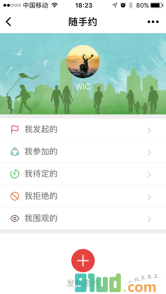 随手约小程序截图