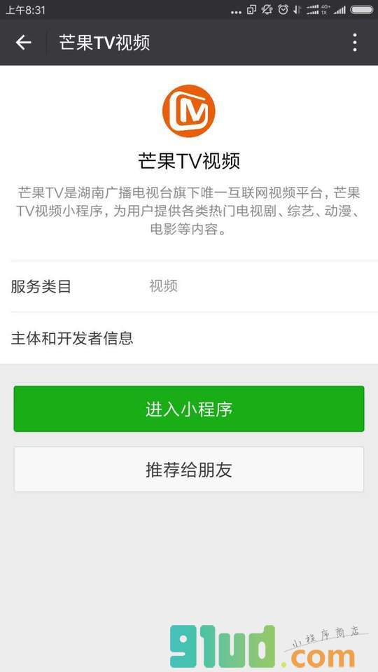 芒果TV视频小程序截图