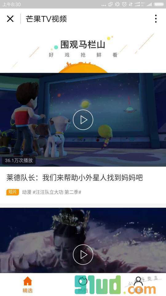 芒果TV视频小程序截图