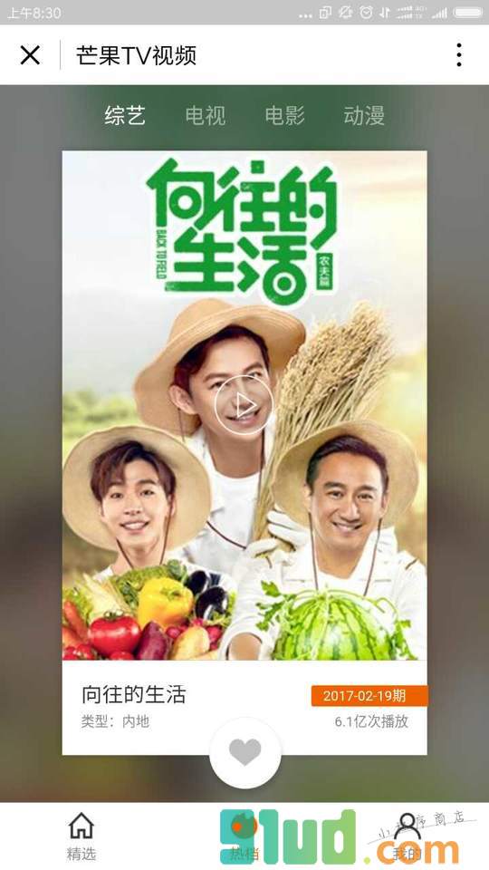 芒果TV视频小程序截图