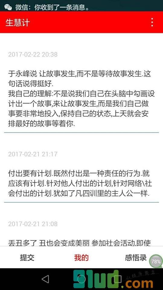 生慧计小程序截图