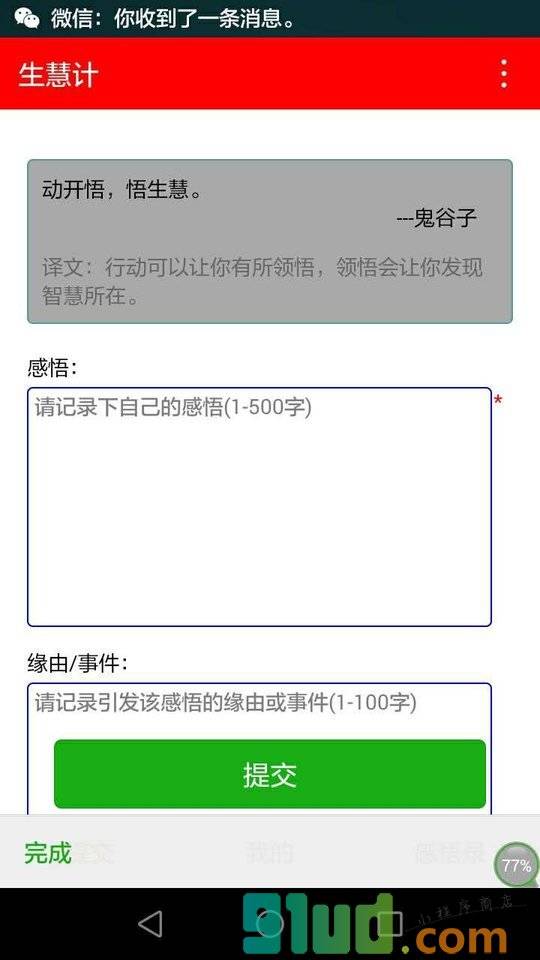 生慧计小程序截图