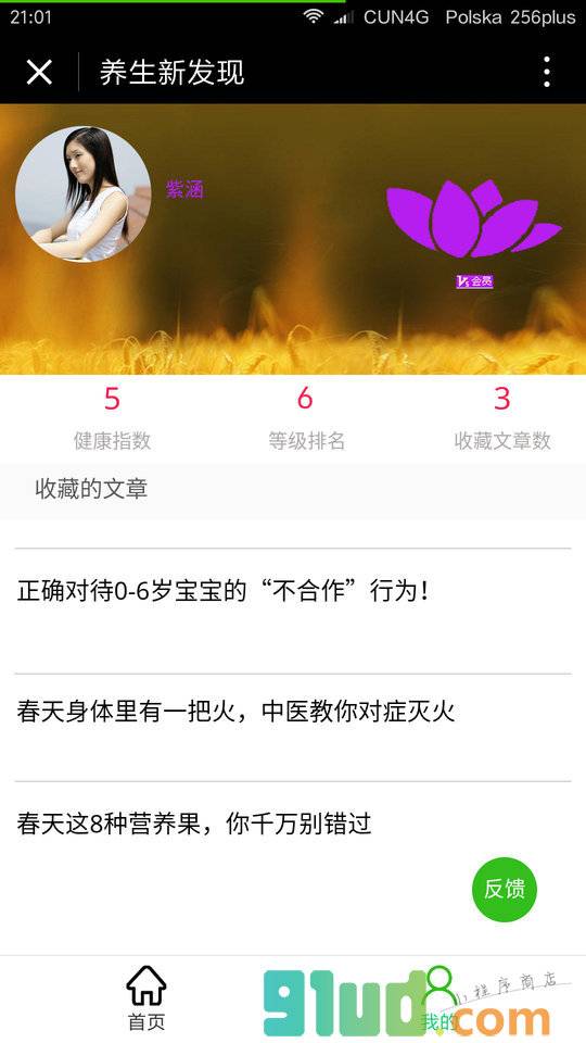 养生新发现小程序截图
