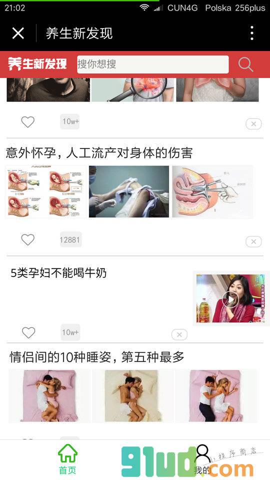 养生新发现小程序截图
