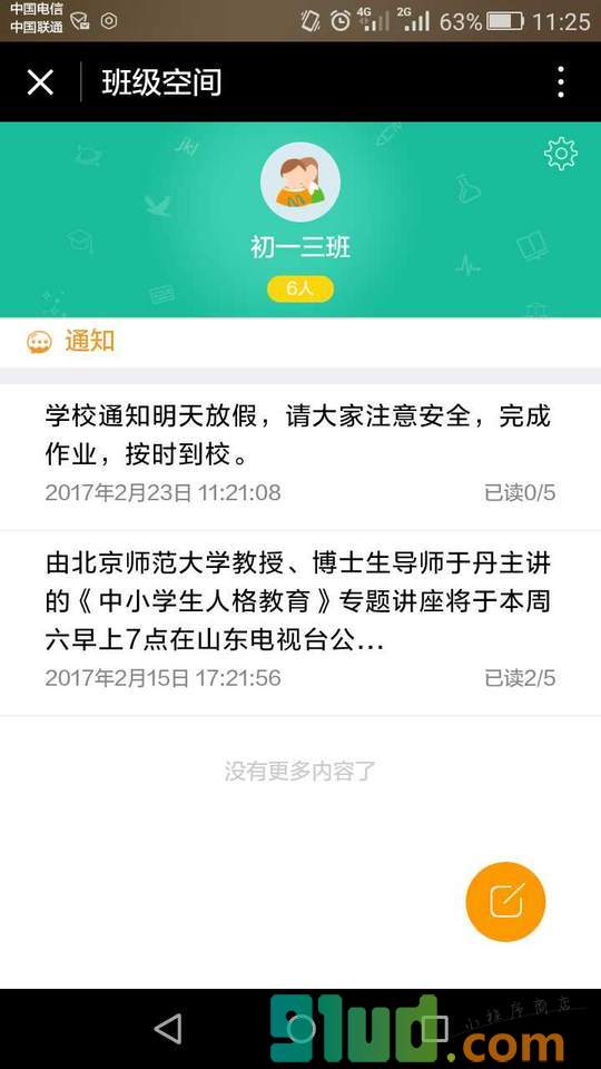 四叶草班级小管家小程序截图