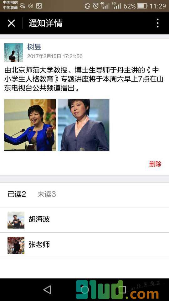 四叶草班级小管家小程序截图