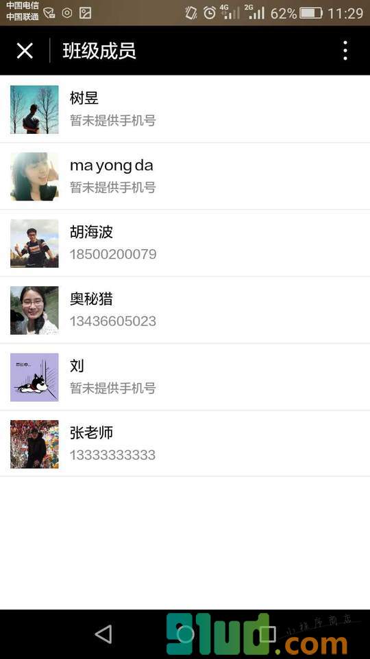 四叶草班级小管家小程序截图