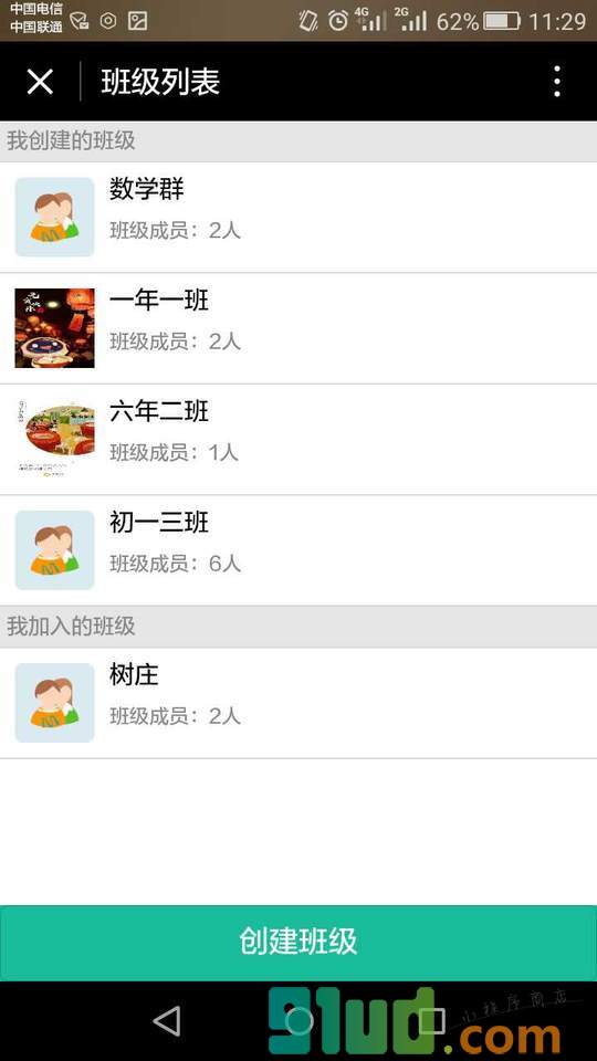 四叶草班级小管家小程序截图