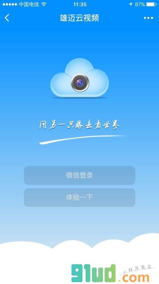 雄迈云视频小程序截图