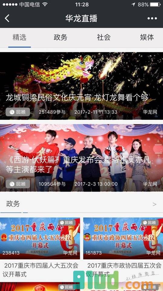 华龙视频小程序截图