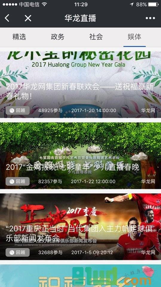 华龙视频小程序截图