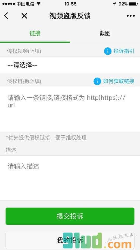 视频盗版反馈小程序截图