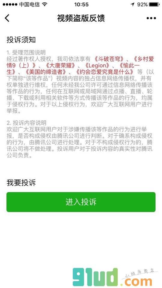 视频盗版反馈小程序截图