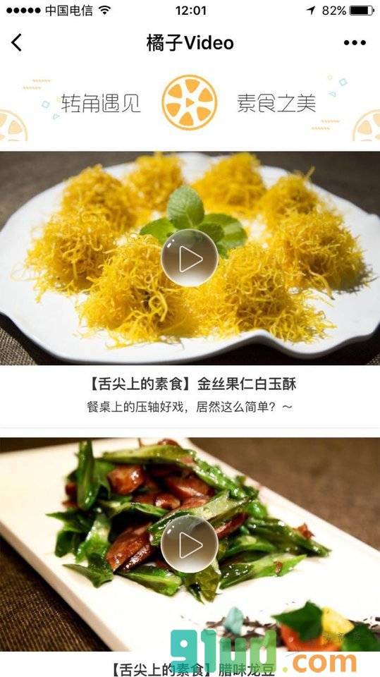 橘子Video小程序截图