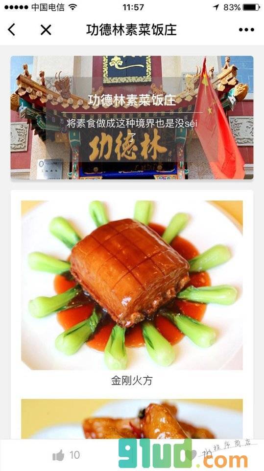 素食雷达+小程序截图