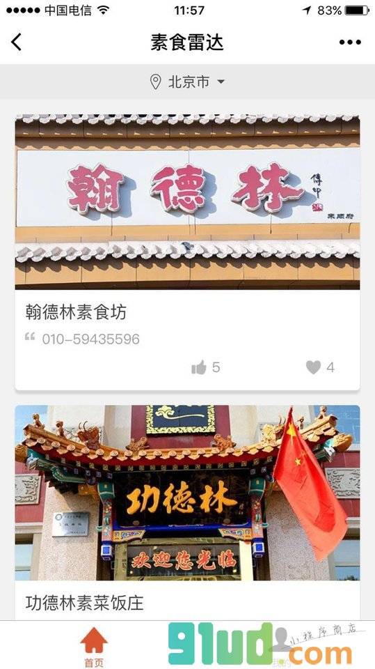素食雷达+小程序截图
