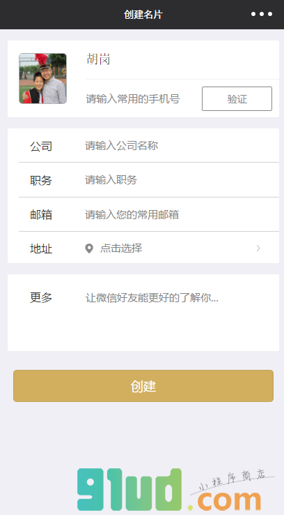 名片卡小程序截图
