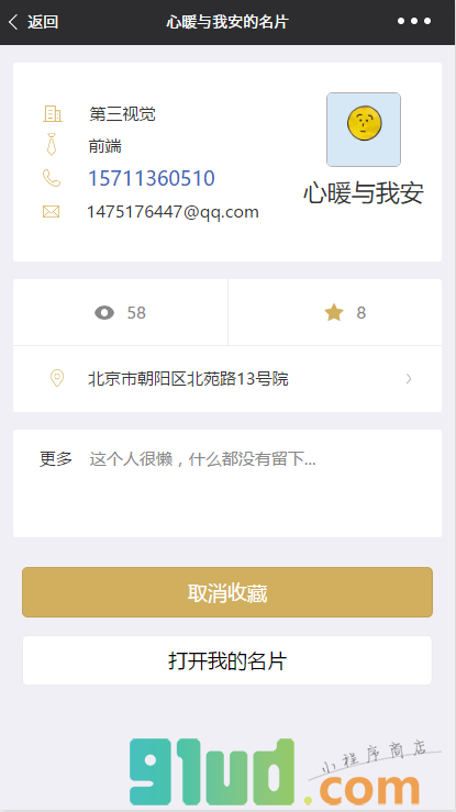 名片卡小程序截图