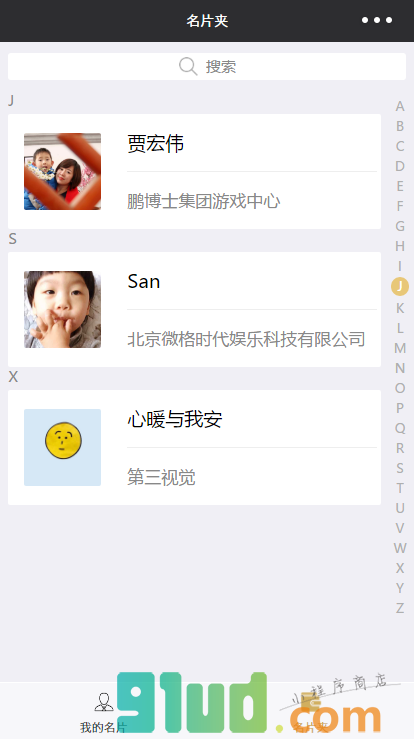 名片卡小程序截图