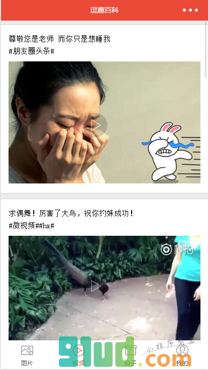 逗趣百科小程序截图