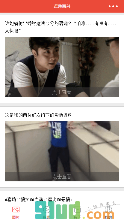 逗趣百科小程序截图