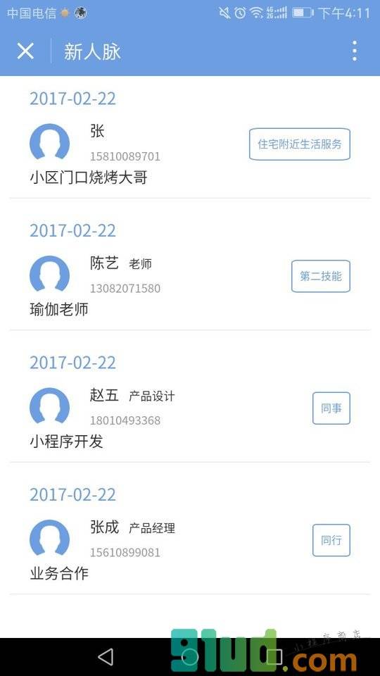 社交人脉小程序截图