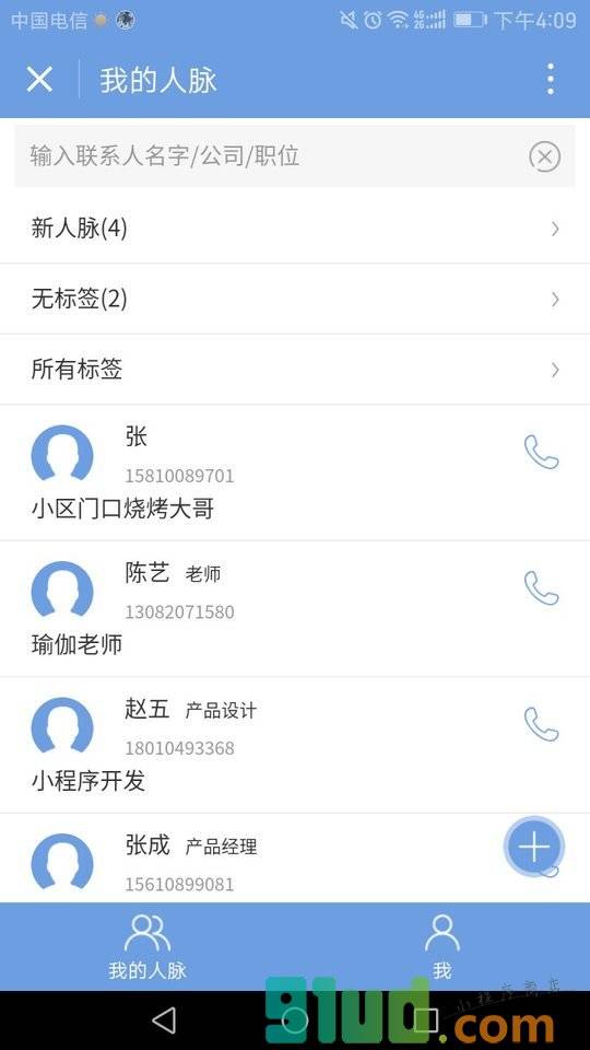 社交人脉小程序截图