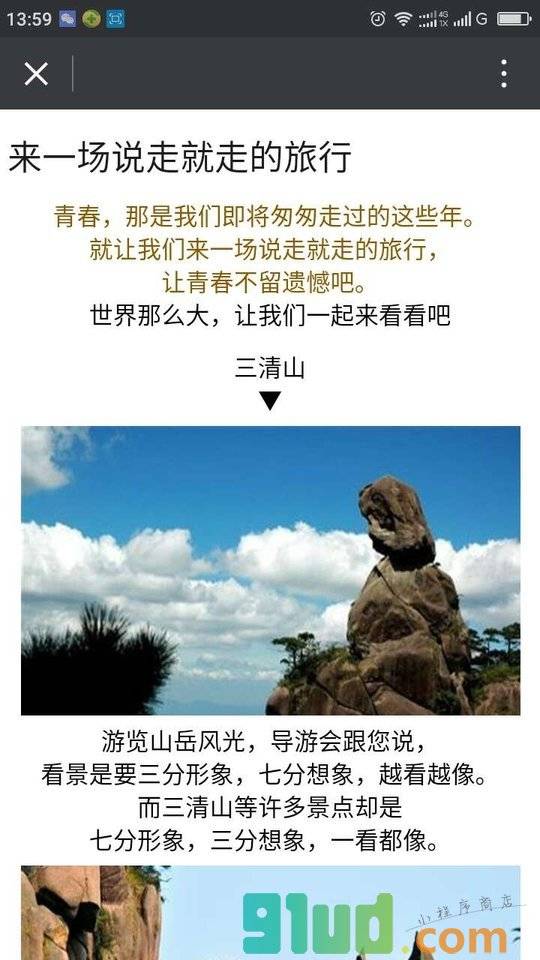 三清山婺源旅游小程序截图