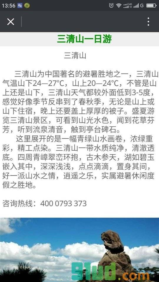 三清山婺源旅游小程序截图