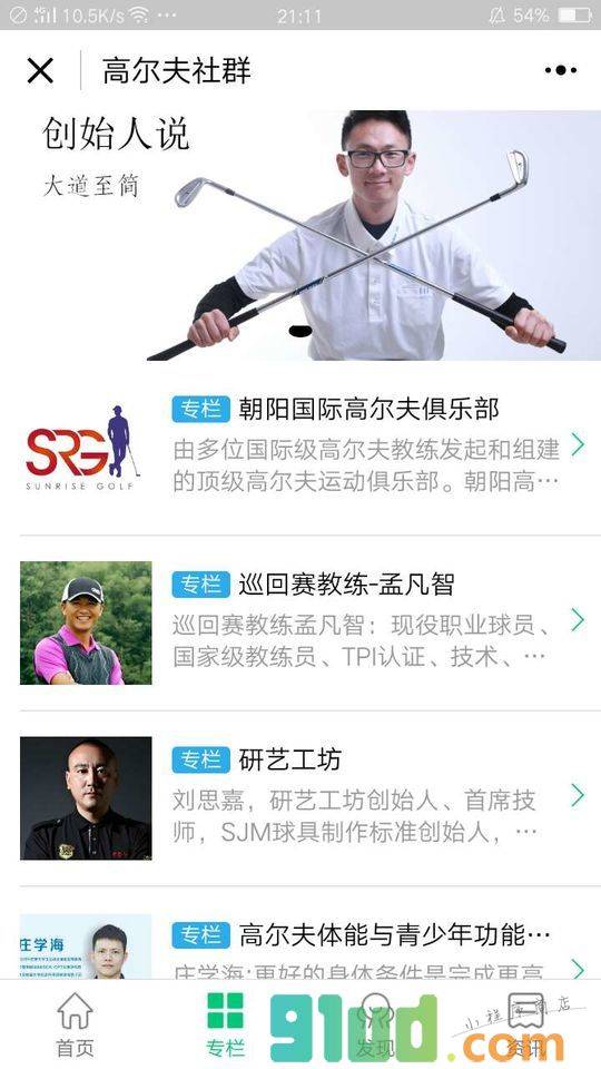 高尔夫社群小程序截图