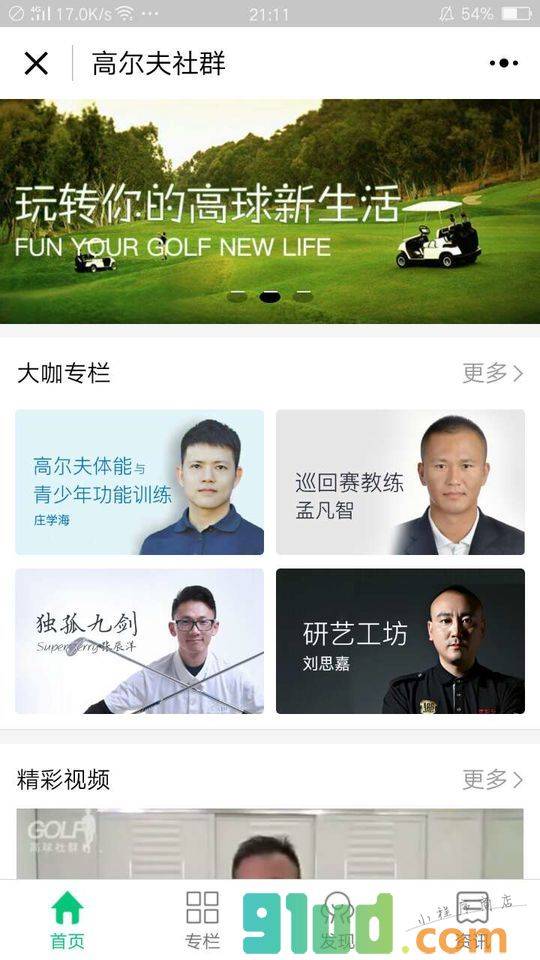 高尔夫社群小程序截图