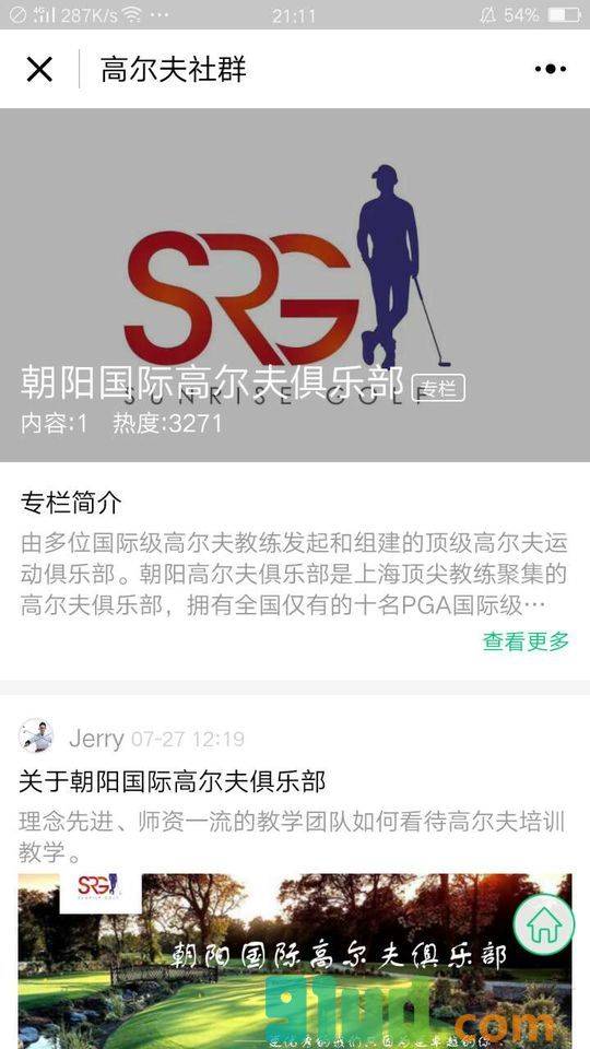 高尔夫社群小程序截图