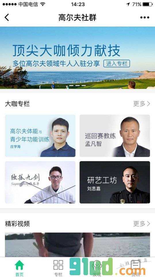 云高高尔夫订场小程序截图