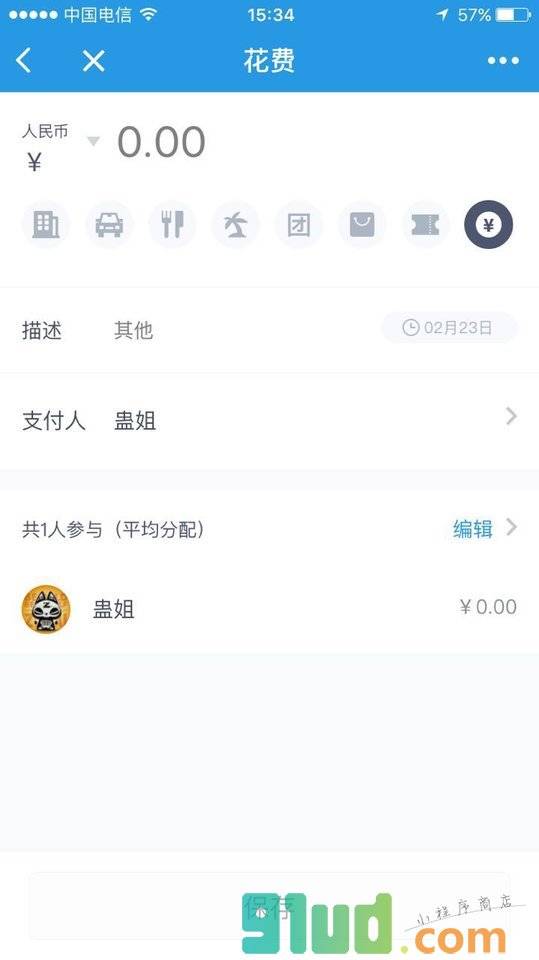 旅游记账小程序截图