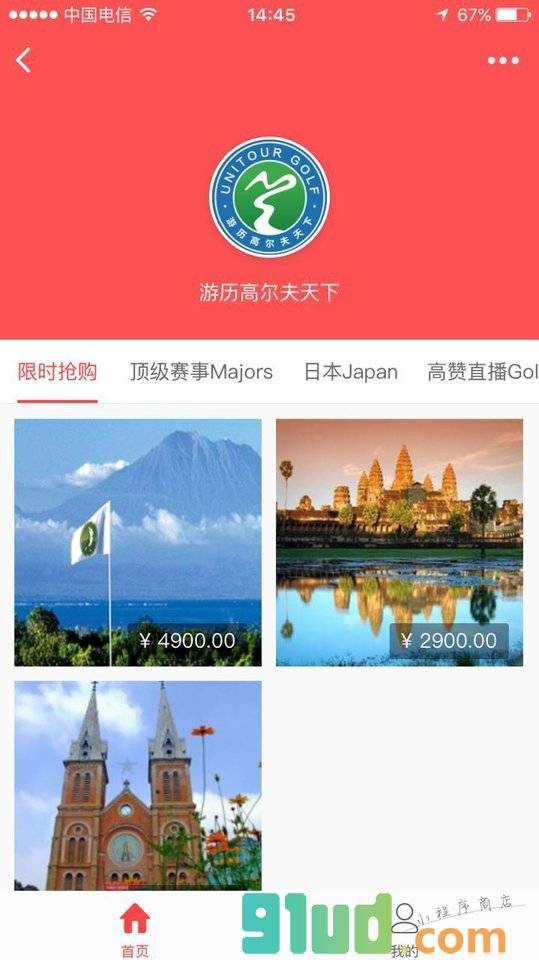 游历高尔夫小程序截图