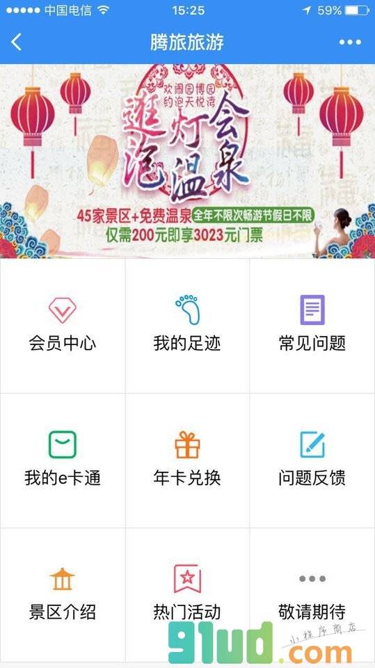 腾旅旅游+小程序截图