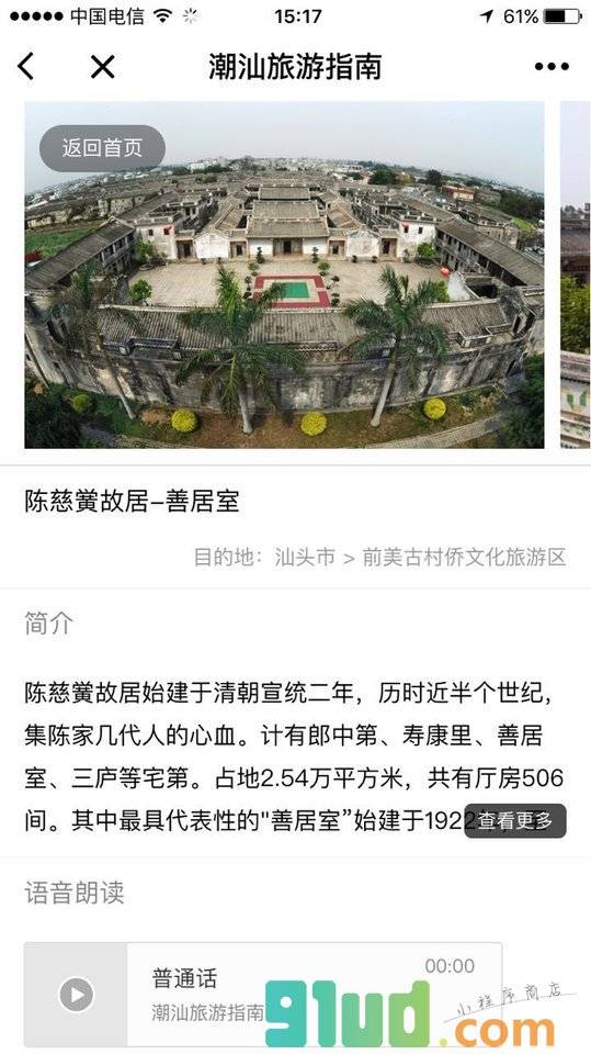 潮汕旅游指南+小程序截图