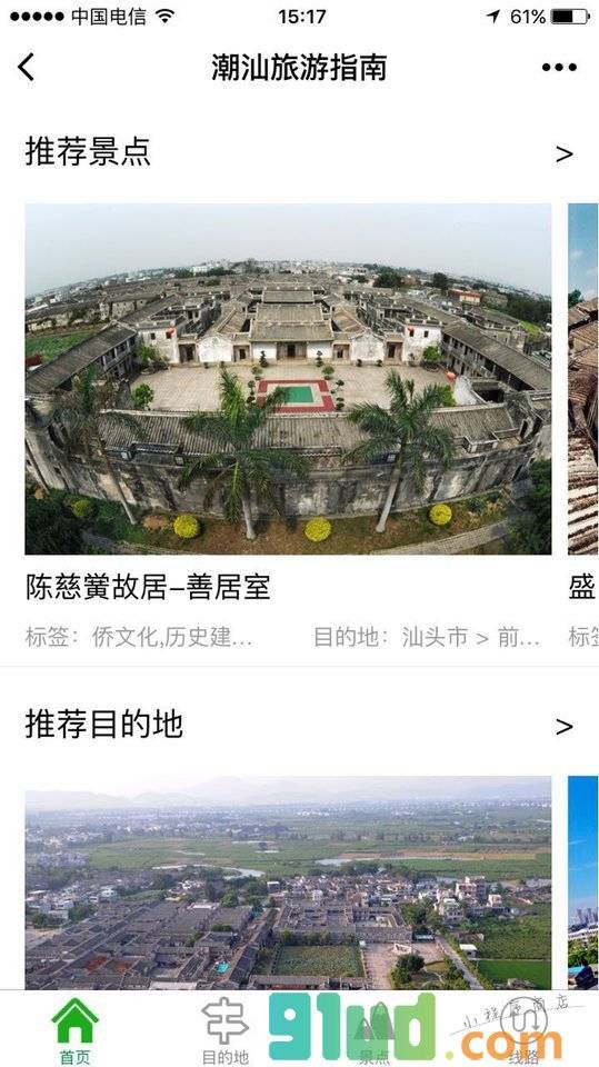 潮汕旅游指南+小程序截图