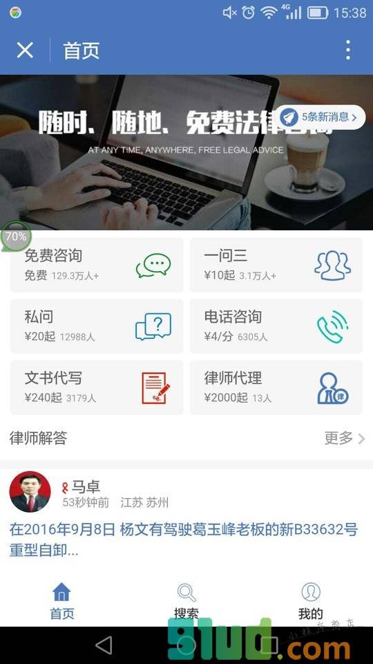 法豆法律咨询小程序截图