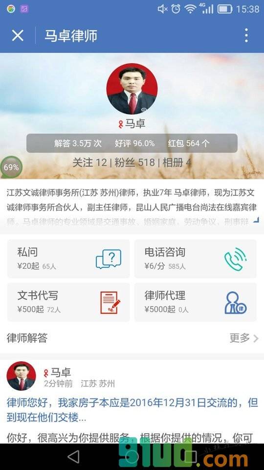 法豆法律咨询小程序截图