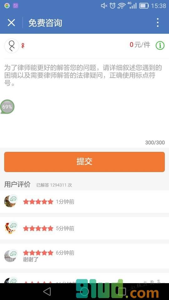 百蜜法律服务小程序截图