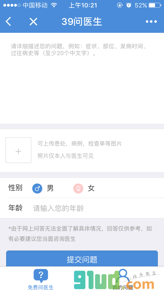 39问医生+小程序截图