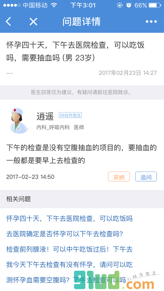 39问医生+小程序截图