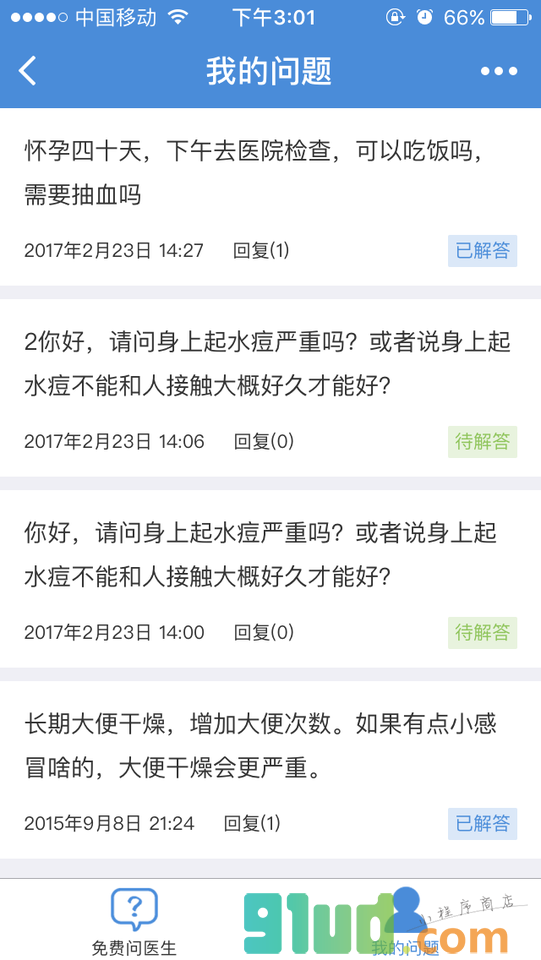 39问医生+小程序截图