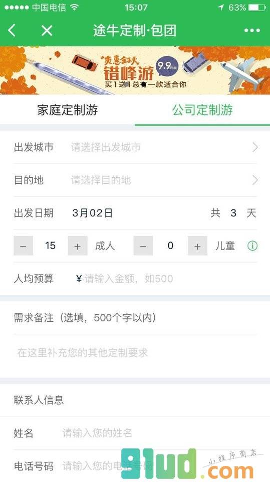 途牛企业旅游小程序截图