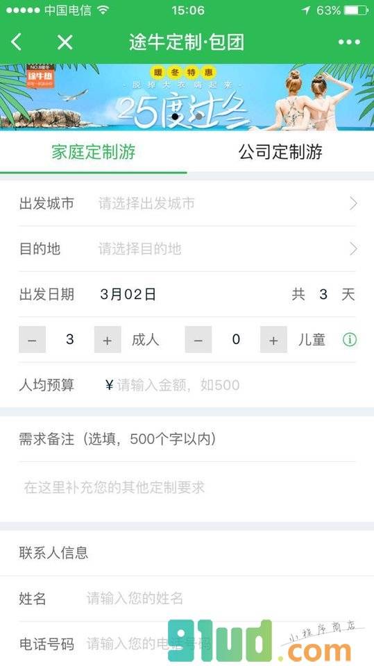 途牛企业旅游小程序截图