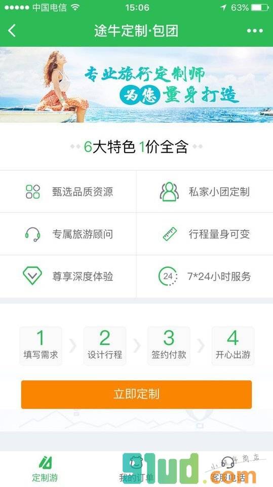 途牛企业旅游小程序截图