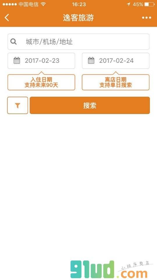 逸客旅游小程序截图