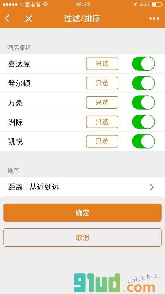 逸客旅游小程序截图
