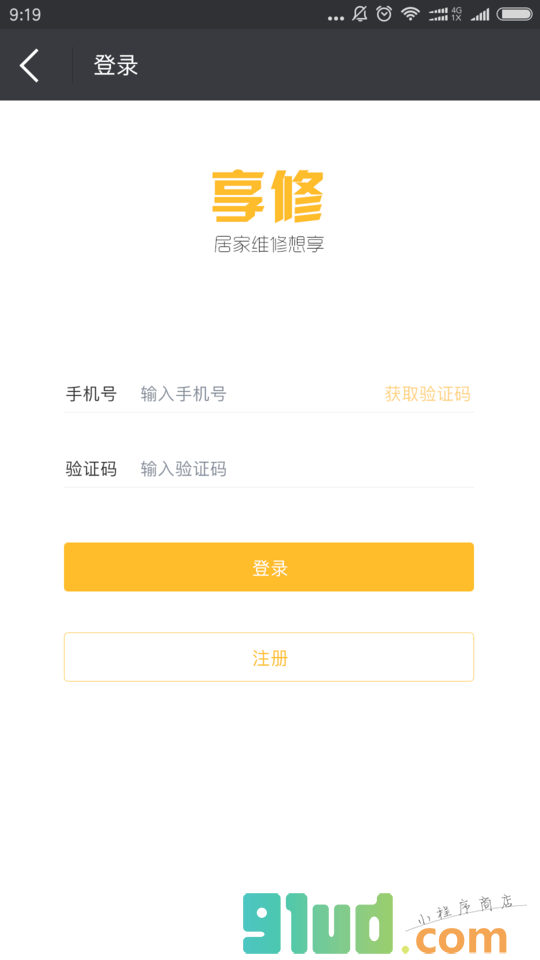 享修师傅小程序截图